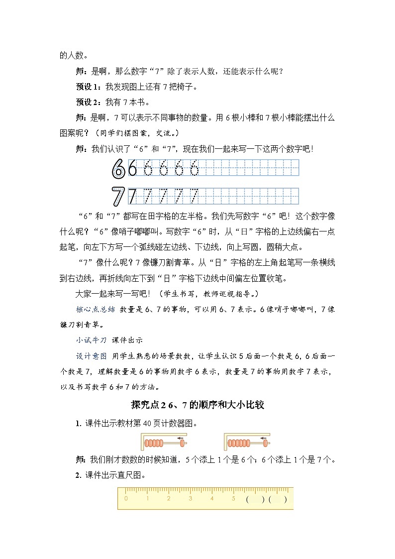 5.1 6和7的认识（教案）人教版一年级上册数学第3页