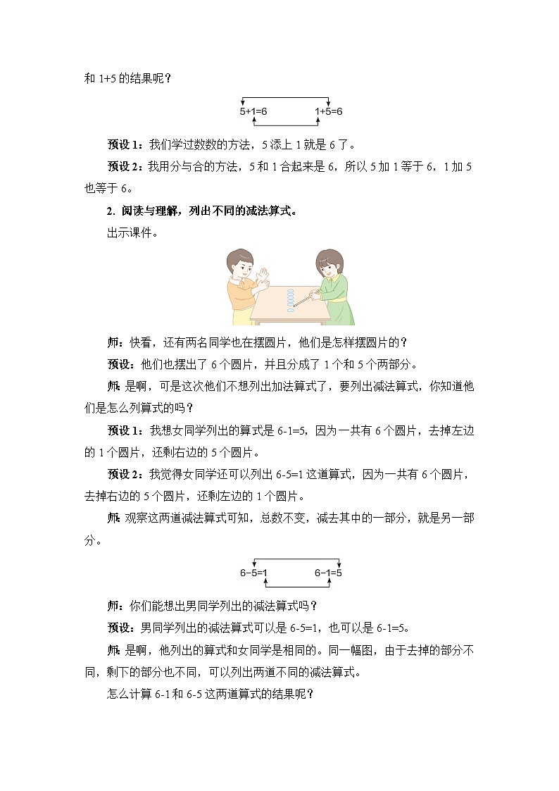 5.3 6和7的加减法（教案）人教版一年级上册数学第3页