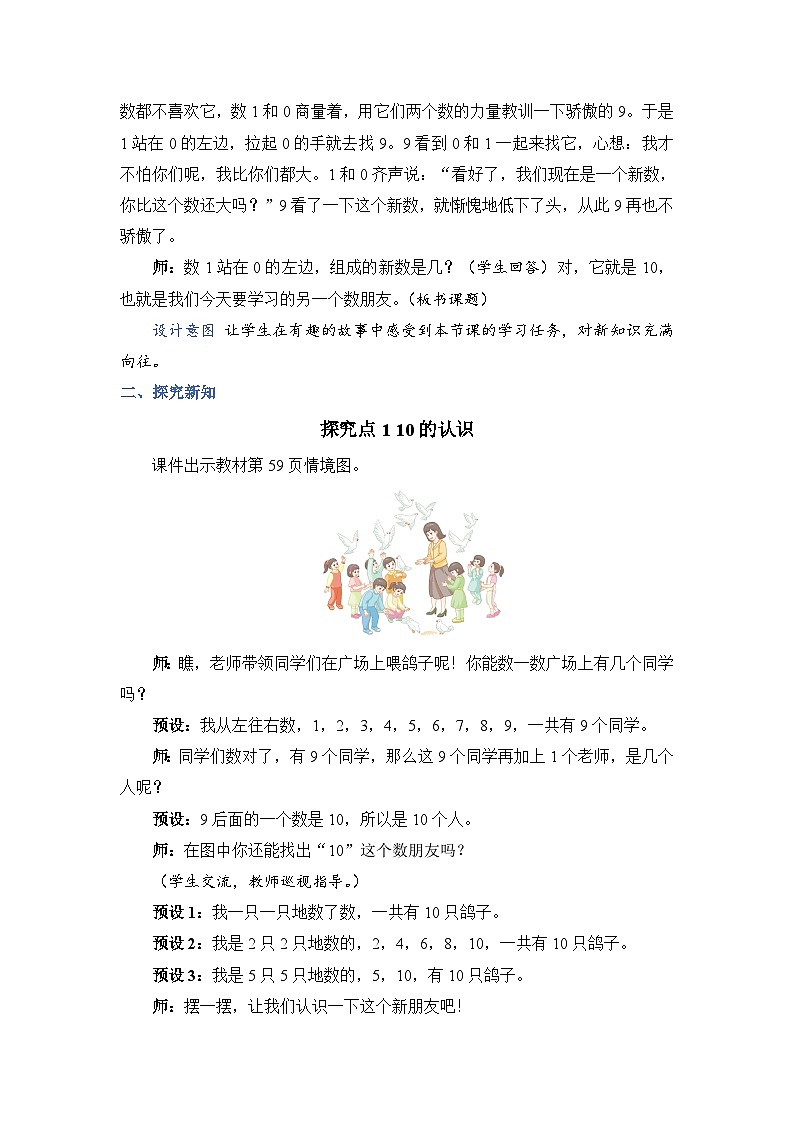 5.9 10的认识和组成（教案）人教版一年级上册数学第2页