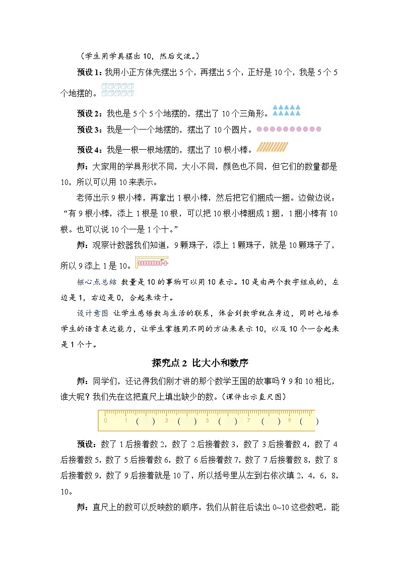 5.9 10的认识和组成（教案）人教版一年级上册数学第3页