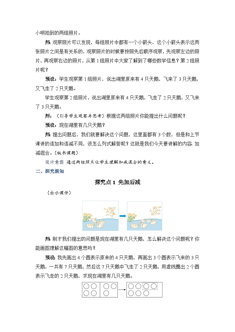 5.12 加减混合（教案）人教版一年级上册数学02