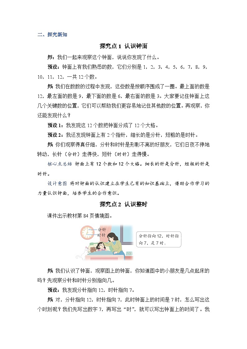 7 认识钟表（教案）人教版一年级上册数学02