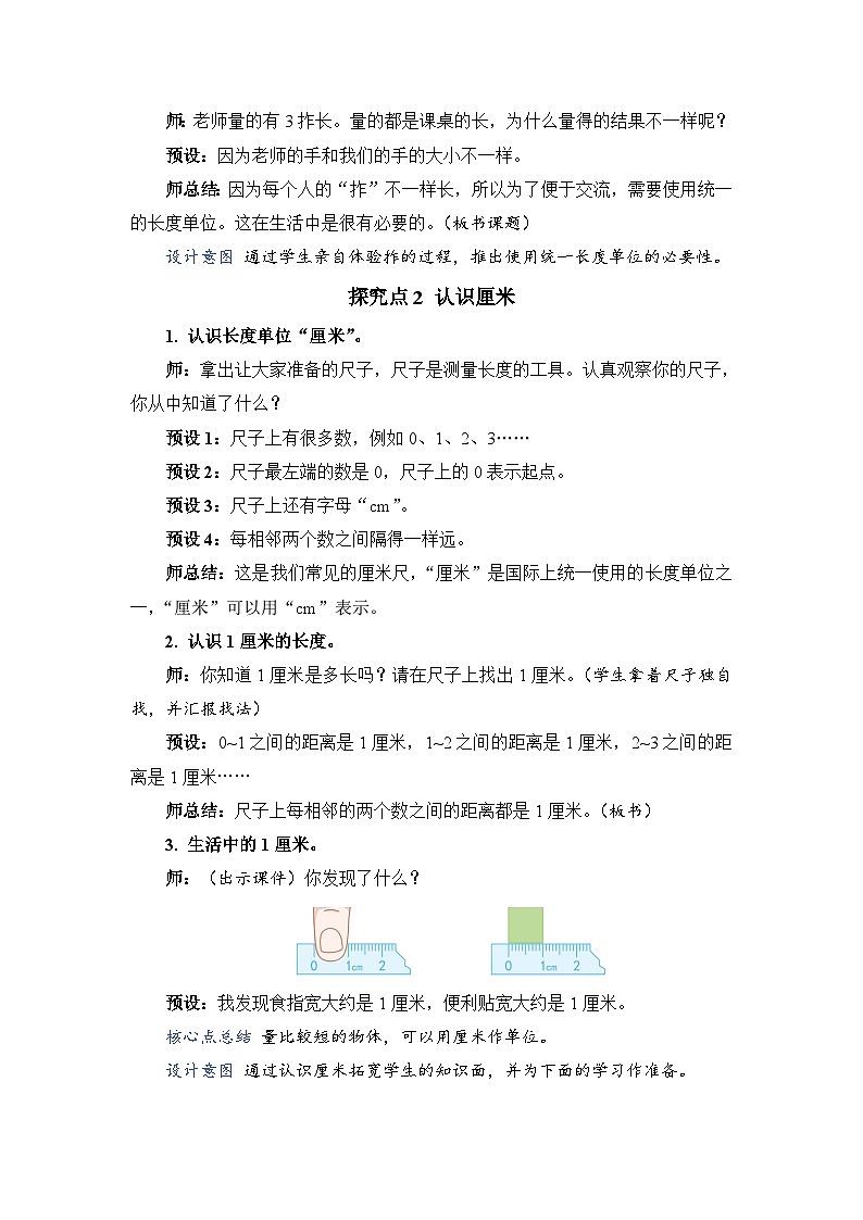 1.1 认识厘米和用厘米量（教案）人教版二年级上册数学02
