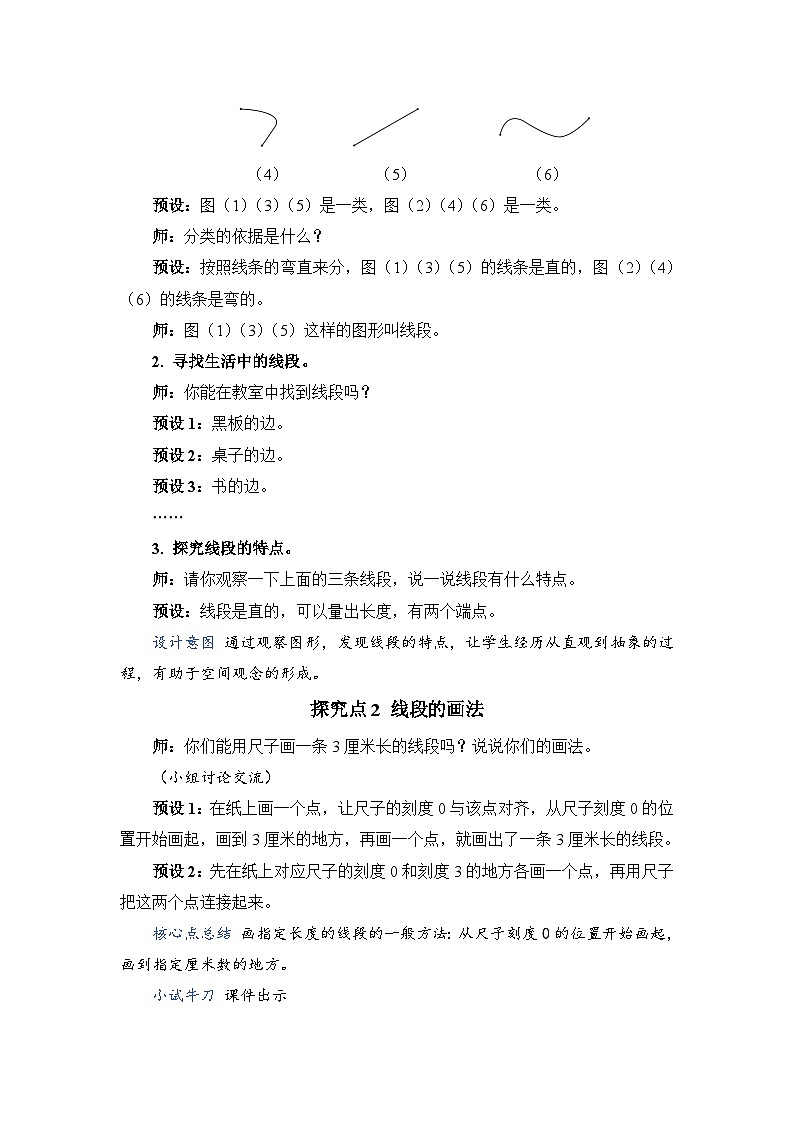 1.3 认识线段（教案）人教版二年级上册数学02