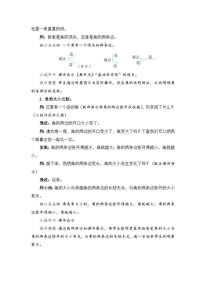 3.1 认识角（教案）人教版二年级上册数学02