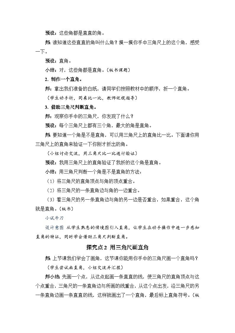 3.2 认识直角（教案）人教版二年级上册数学02