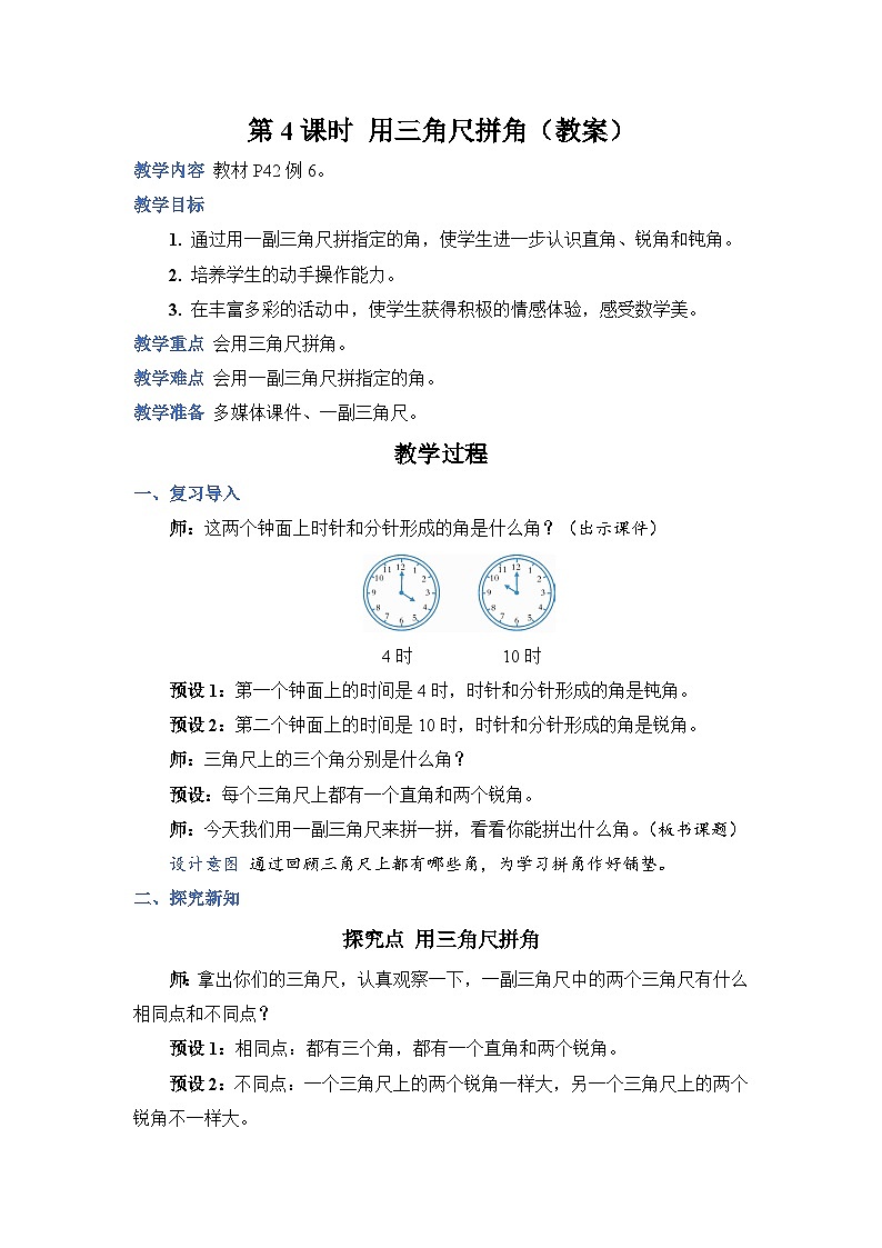 3.4 用三角尺拼角（教案）人教版二年级上册数学01