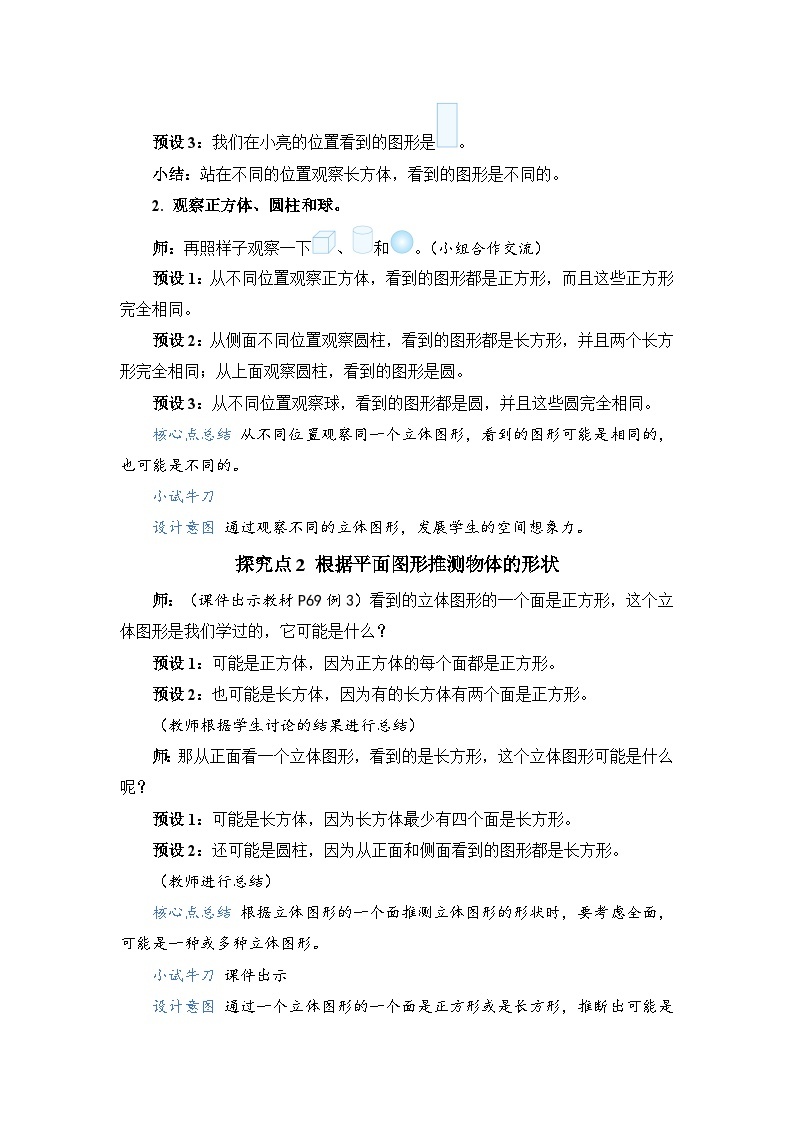 5.2 从不同位置观察简单的立体图形（教案）人教版二年级上册数学02