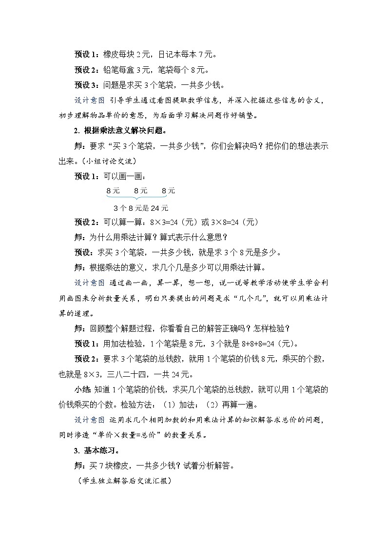 6.3 运用乘法口诀解决问题（教案）人教版二年级上册数学02