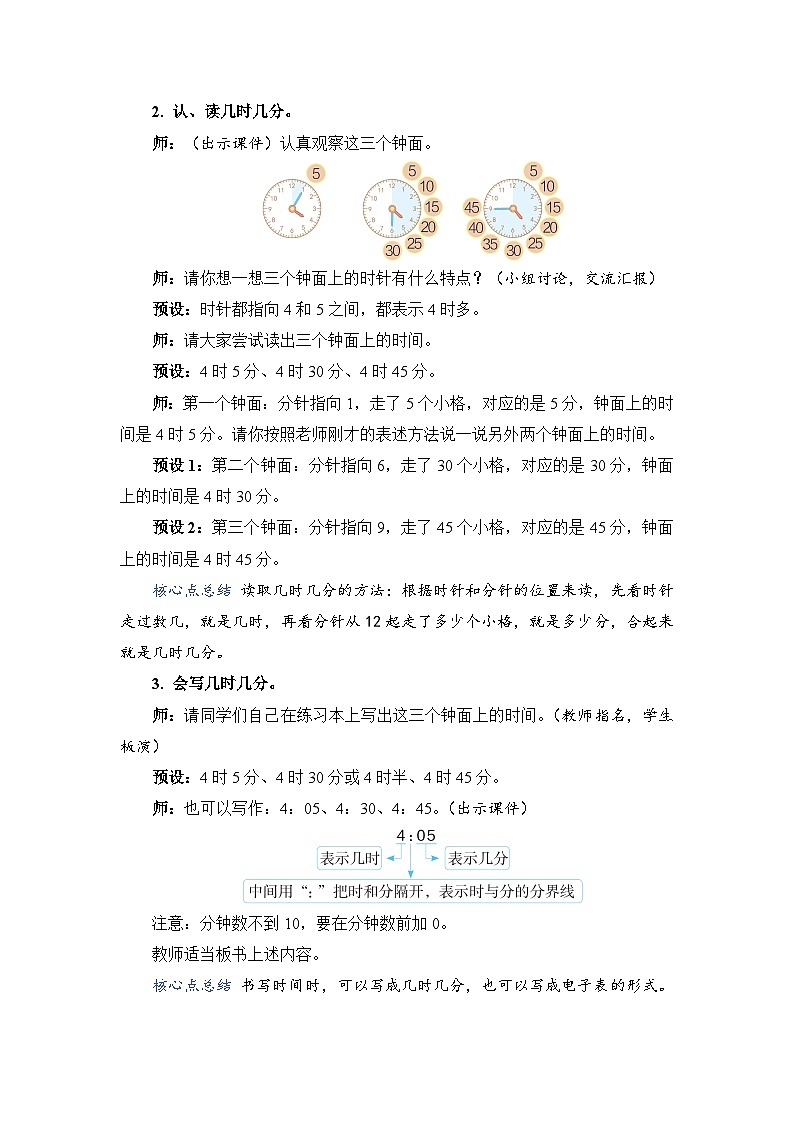 7.2 认识几时几分（教案）人教版二年级上册数学02