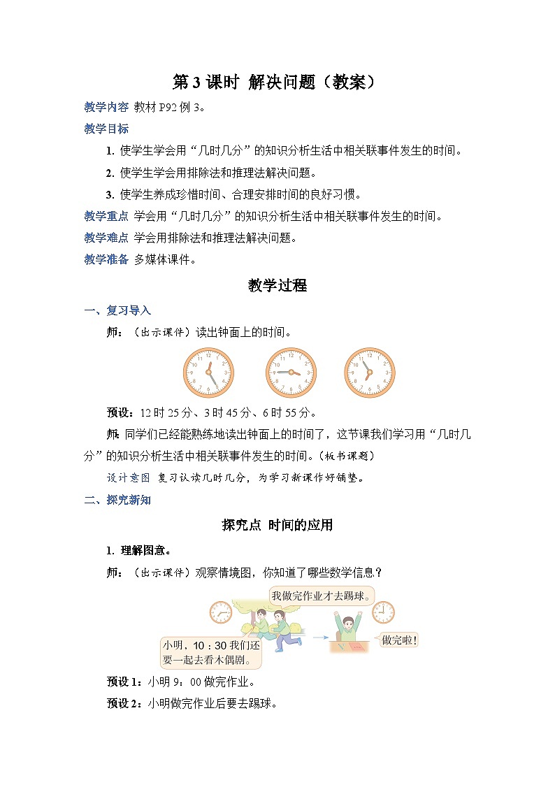 7.3 解决问题（教案）人教版二年级上册数学01