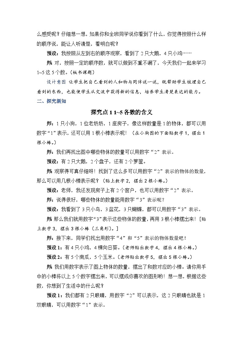 3.1 1~5 的认识（教案）人教版一年级上册数学02