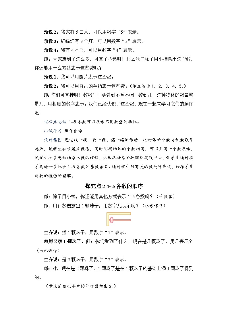 3.1 1~5 的认识（教案）人教版一年级上册数学03