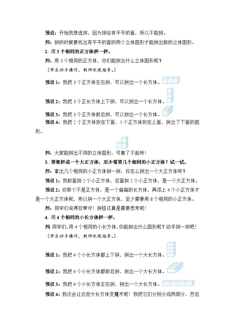 4.2 立体图形的拼搭（教案）人教版一年级上册数学03