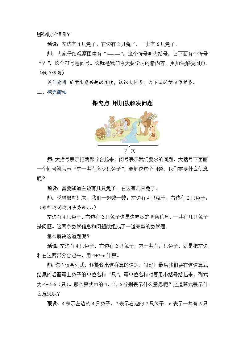 5.4 用加法解决问题（教案）人教版一年级上册数学02