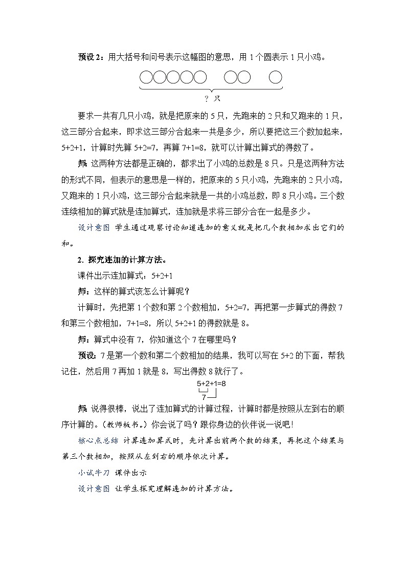 5.11 连加、连减（教案）人教版一年级上册数学第3页