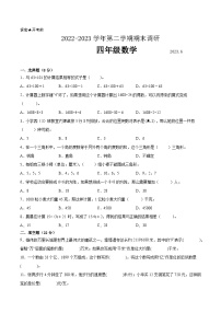 江苏省南通市2022-2023学年四年级下学期数学期末调研试卷一【试卷+答案】