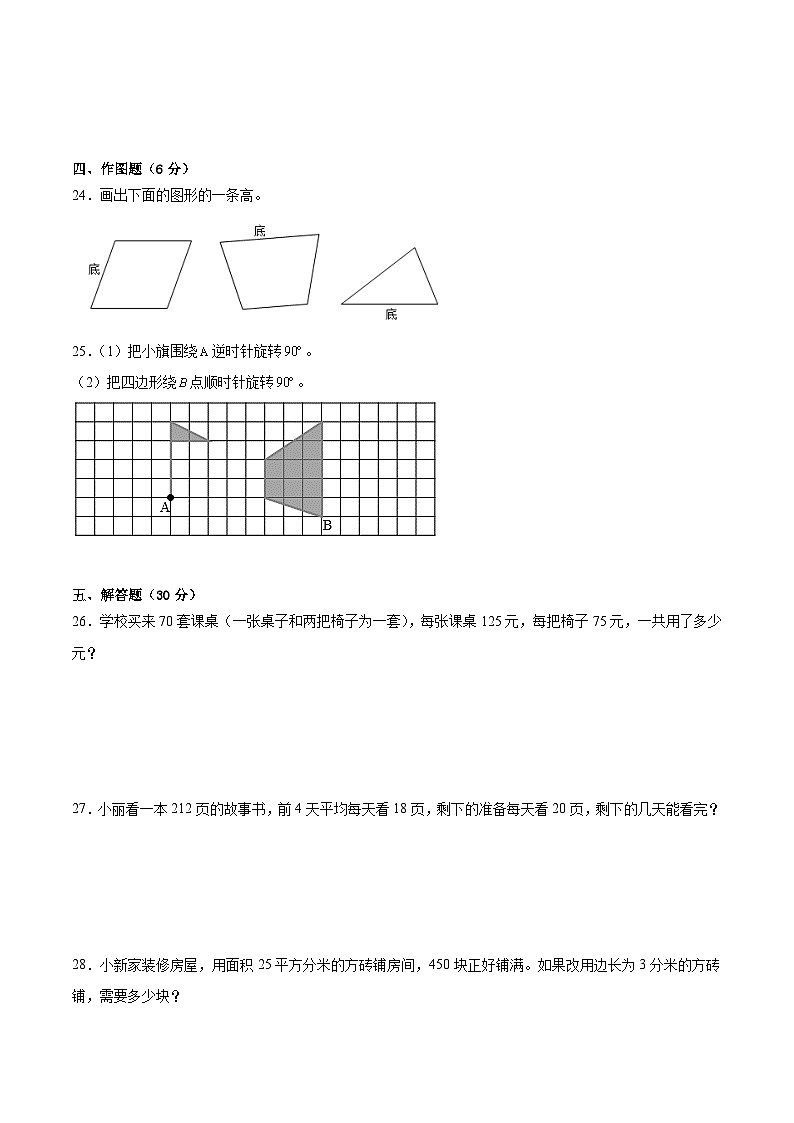 江苏省南通市2022-2023学年四年级下学期数学期末调研试卷一【试卷+答案】03