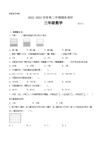 江苏省南通市2022-2023学年三年级下学期数学期末调研试卷二【试卷+答案】