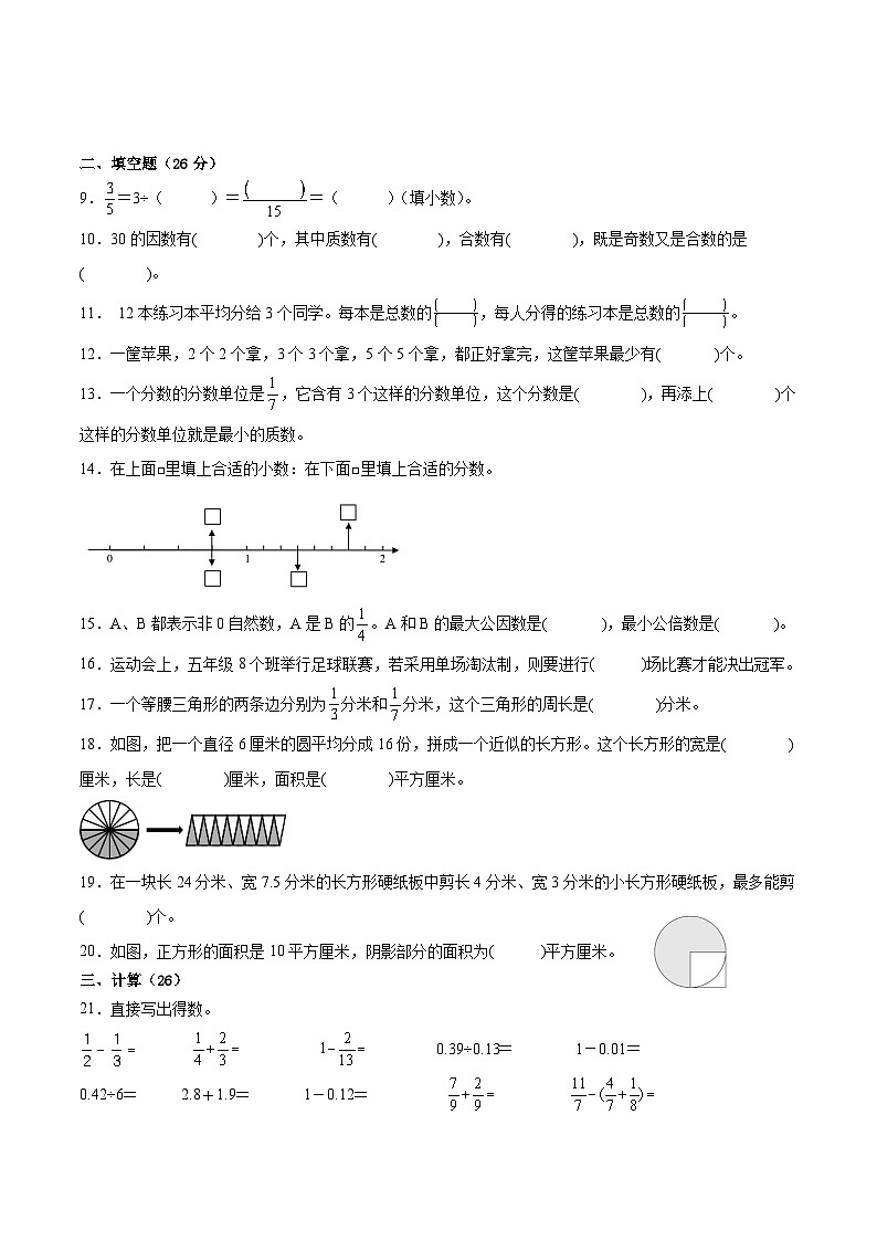 江苏省南通市2022-2023学年五年级下学期数学期末调研试卷一【试卷+答案】02