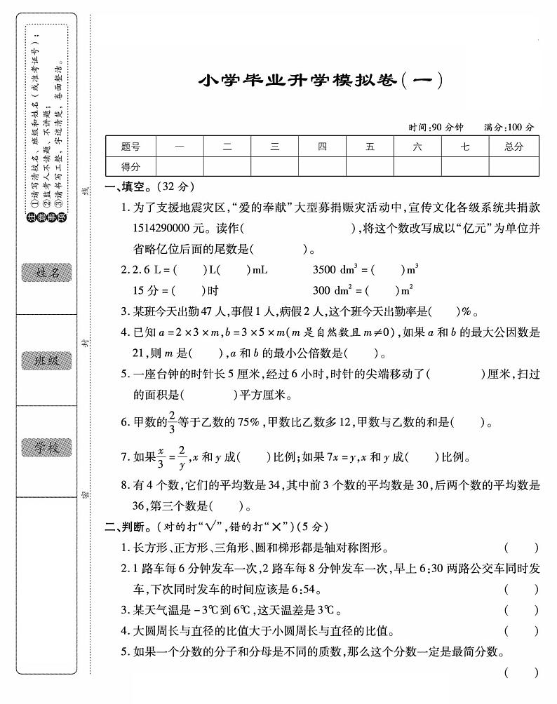 北京市海淀区2022-2023学年六年级下学期数学毕业升学模拟卷01