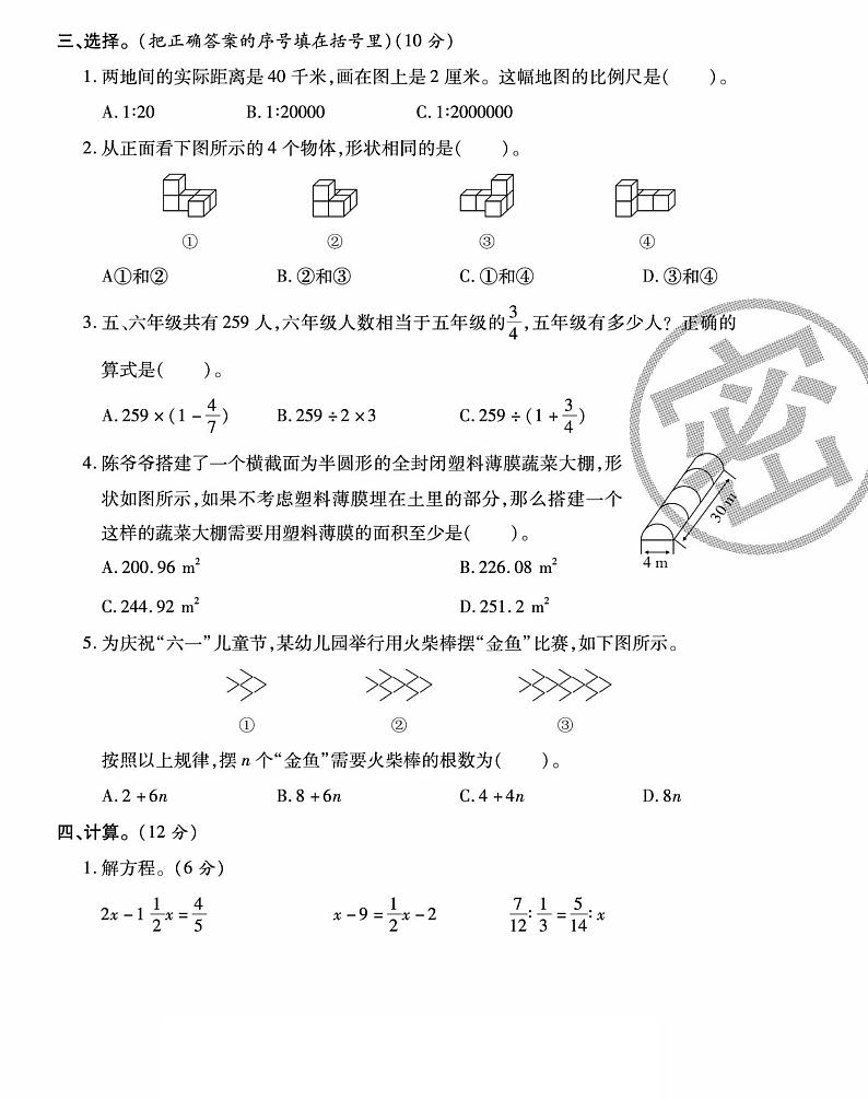 北京市海淀区2022-2023学年六年级下学期数学毕业升学模拟卷02