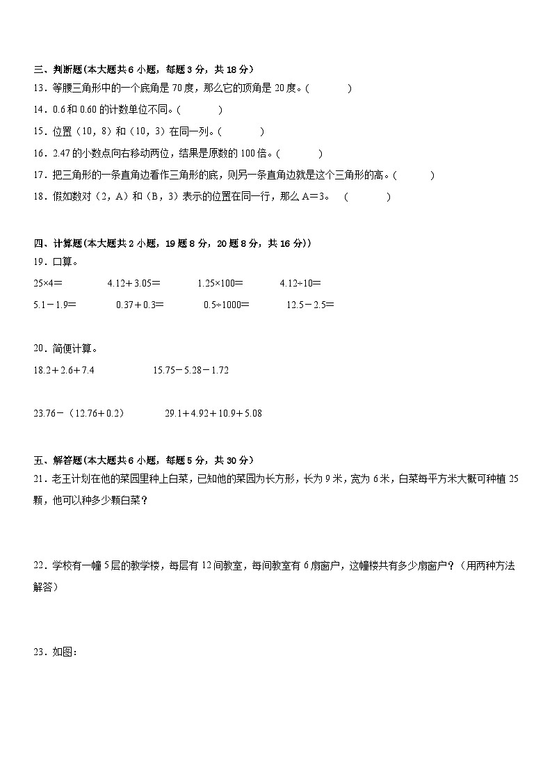 期末复习题（试题）四年级下册数学西师大版第2页