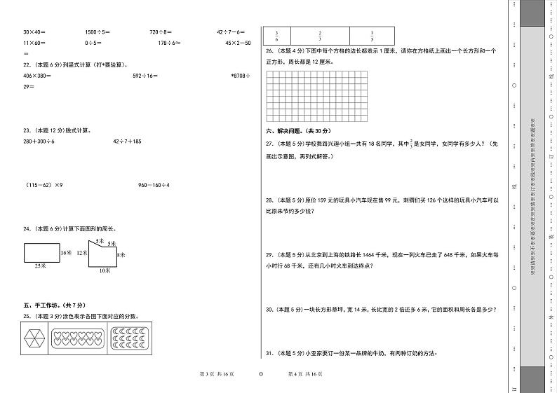 期末综合素养检测卷2022-2023学年三年级数学下册典型例题系列（沪教版）02