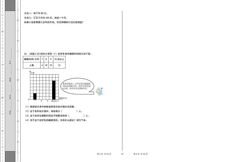 期末综合素养检测卷2022-2023学年三年级数学下册典型例题系列（沪教版）03