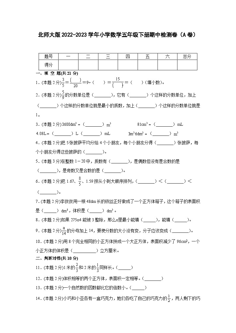 北师大版2022-2023学年小学数学五年级下册期中检测卷（A卷）含解析01