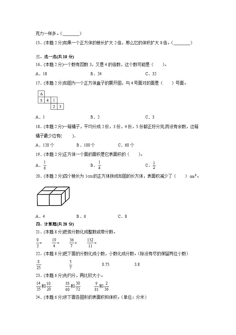 北师大版2022-2023学年小学数学五年级下册期中检测卷（A卷）含解析02