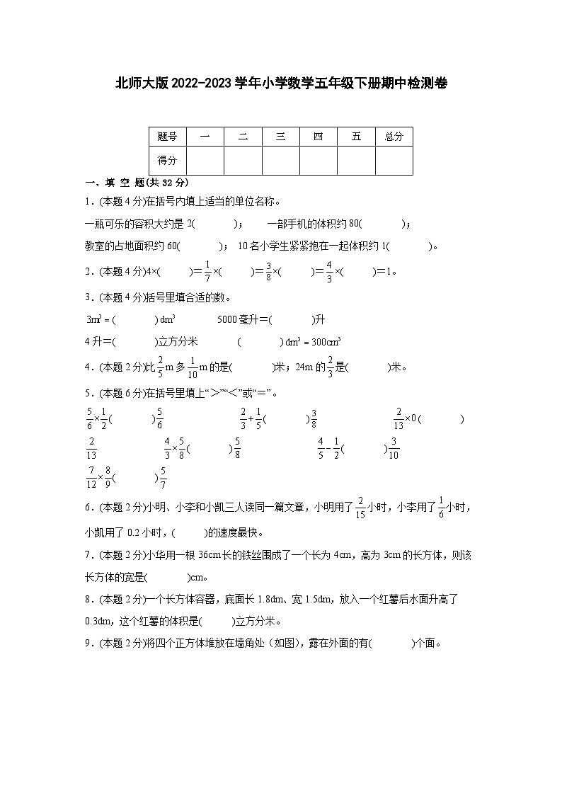 北师大版2022-2023学年小学数学五年级下册期中检测卷（含解析）01