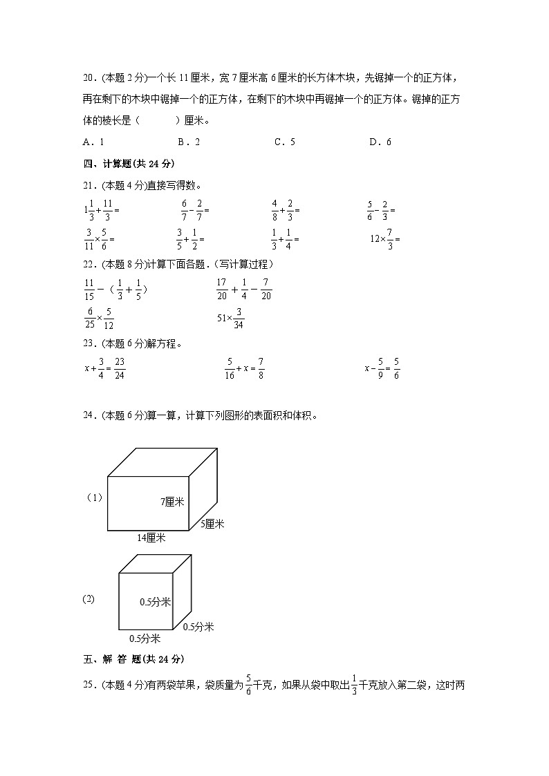 北师大版2022-2023学年小学数学五年级下册期中检测卷（含解析）03