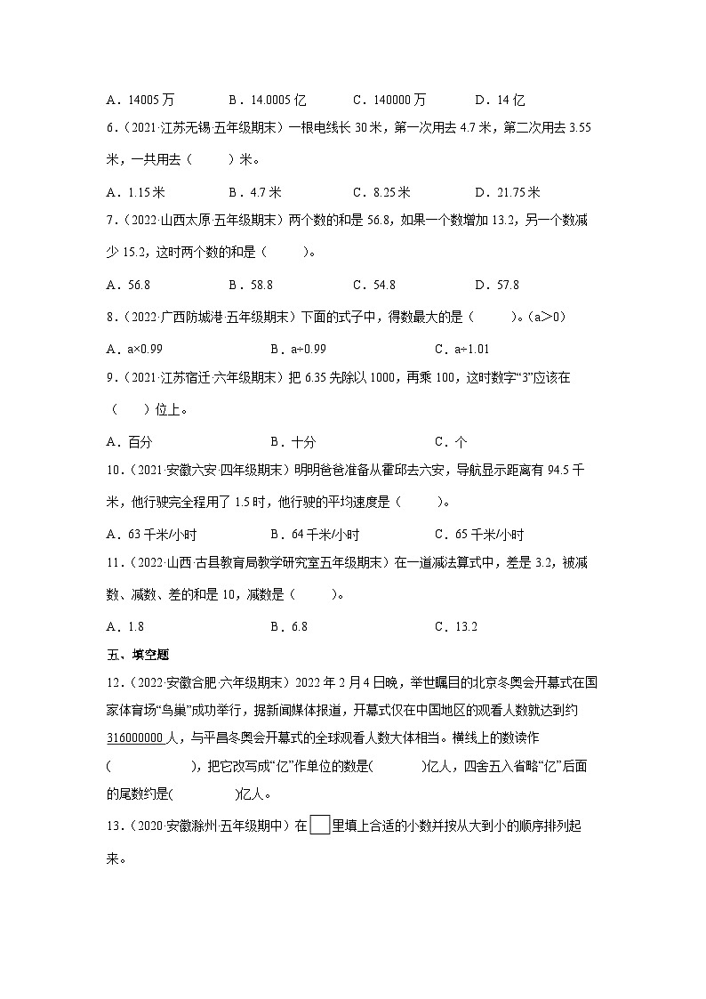 苏教版2022-2023学年小学数学五年级上册期末真题专项练习（含解析）第2页