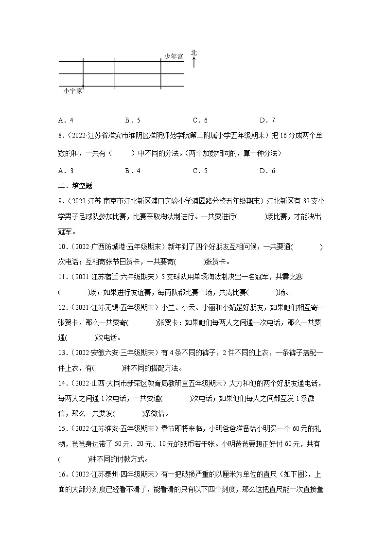 苏教版2022-2023学年小学数学五年级上册期末真题专项练习（解决问题的策略）含解析02