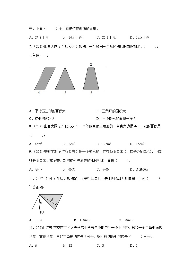 苏教版2022-2023学年小学数学五年级上册期末真题专项训练（含解析）02