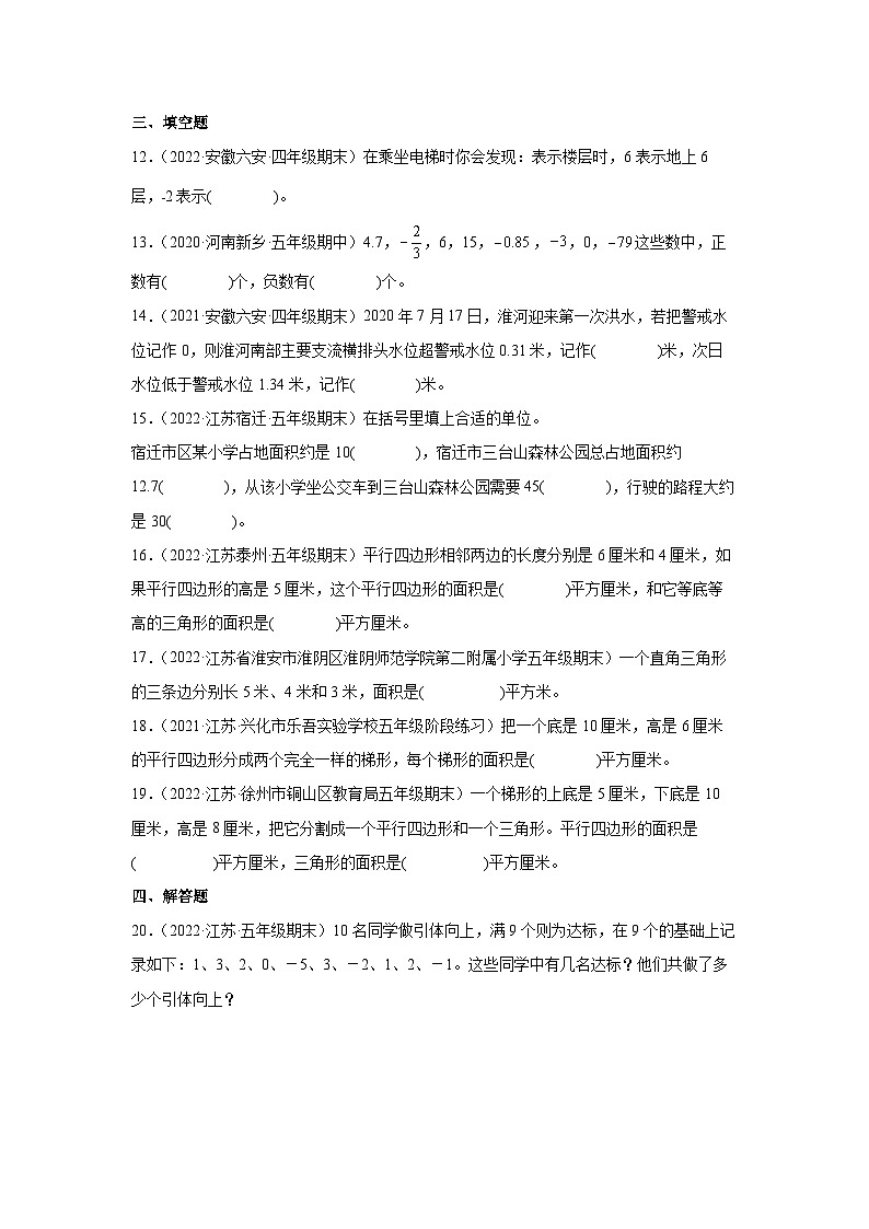 苏教版2022-2023学年小学数学五年级上册期末真题专项训练（含解析）03