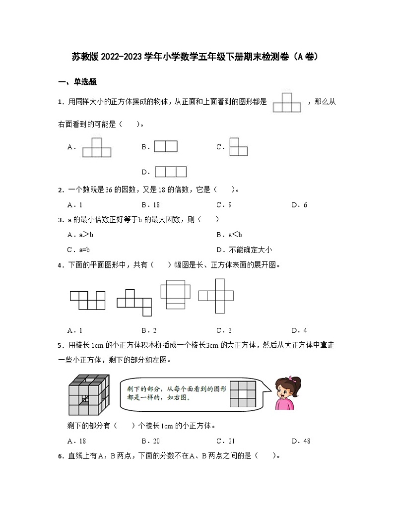 苏教版2022-2023学年小学数学五年级下册期末检测卷（A卷）含解析01
