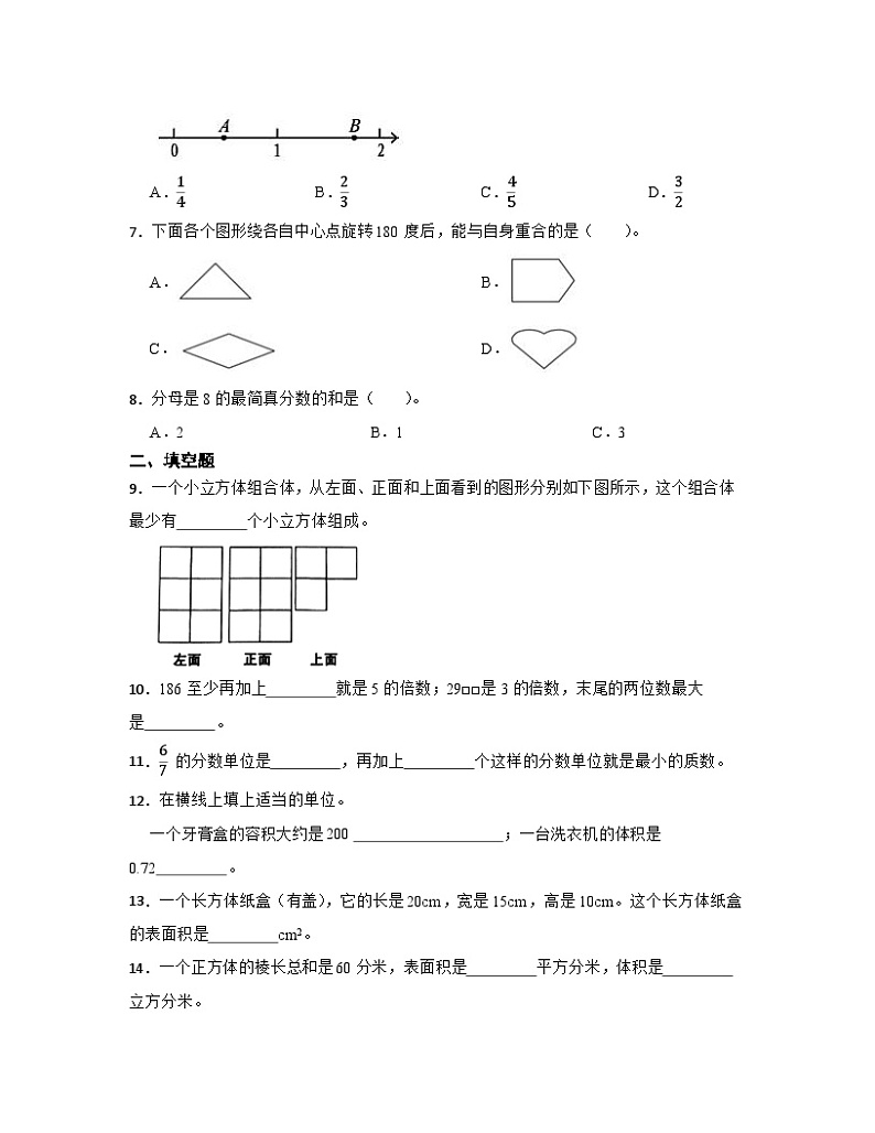 苏教版2022-2023学年小学数学五年级下册期末检测卷（A卷）含解析02