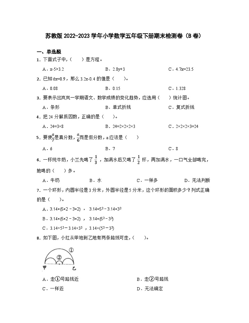 苏教版2022-2023学年小学数学五年级下册期末检测卷（B卷）含解析01