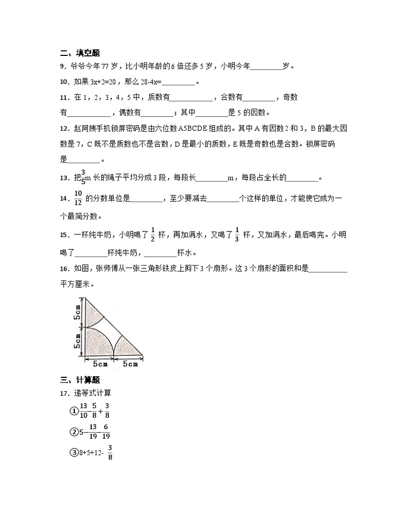 苏教版2022-2023学年小学数学五年级下册期末检测卷（B卷）含解析02