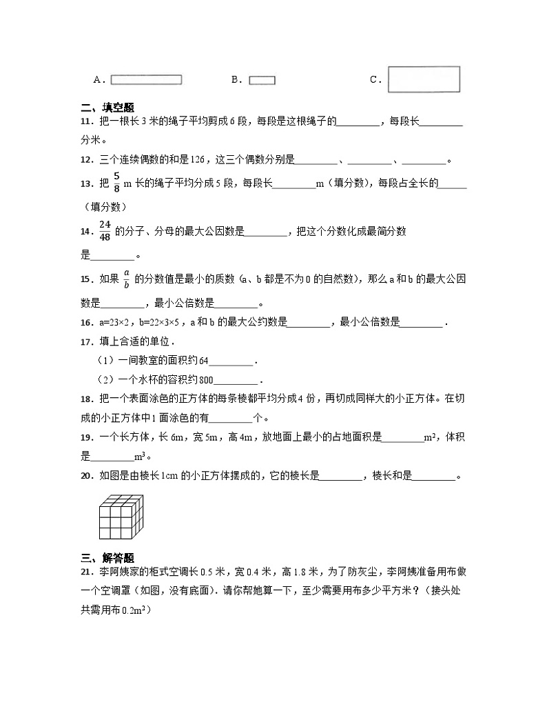 苏教版2022-2023学年小学数学五年级下册期末检测卷（卷一）含解析02
