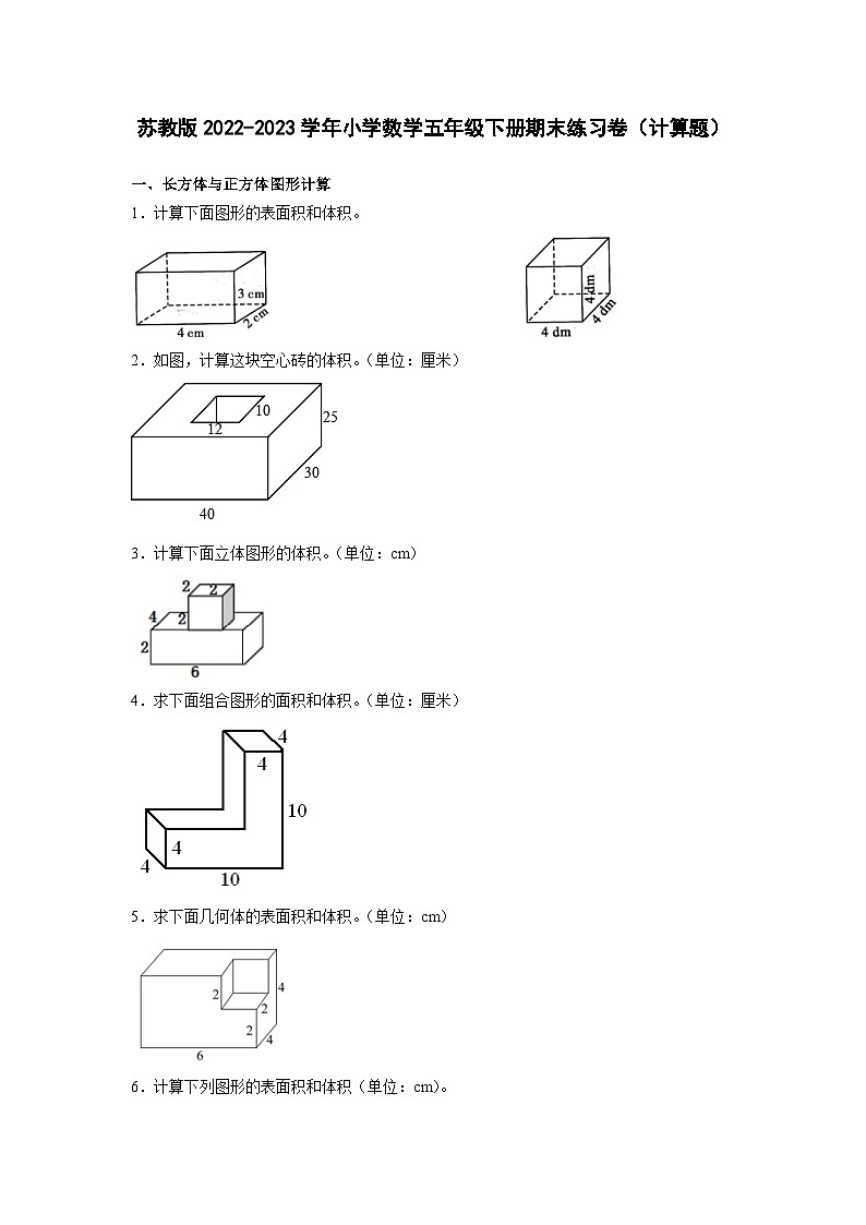 苏教版2022-2023学年小学数学五年级下册期末练习卷（计算题）含解析01