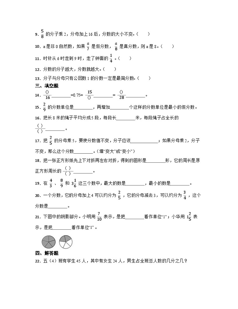 苏教版2022-2023学年小学数学五年级下册专项复习（分数的意义和性质）含解析第2页