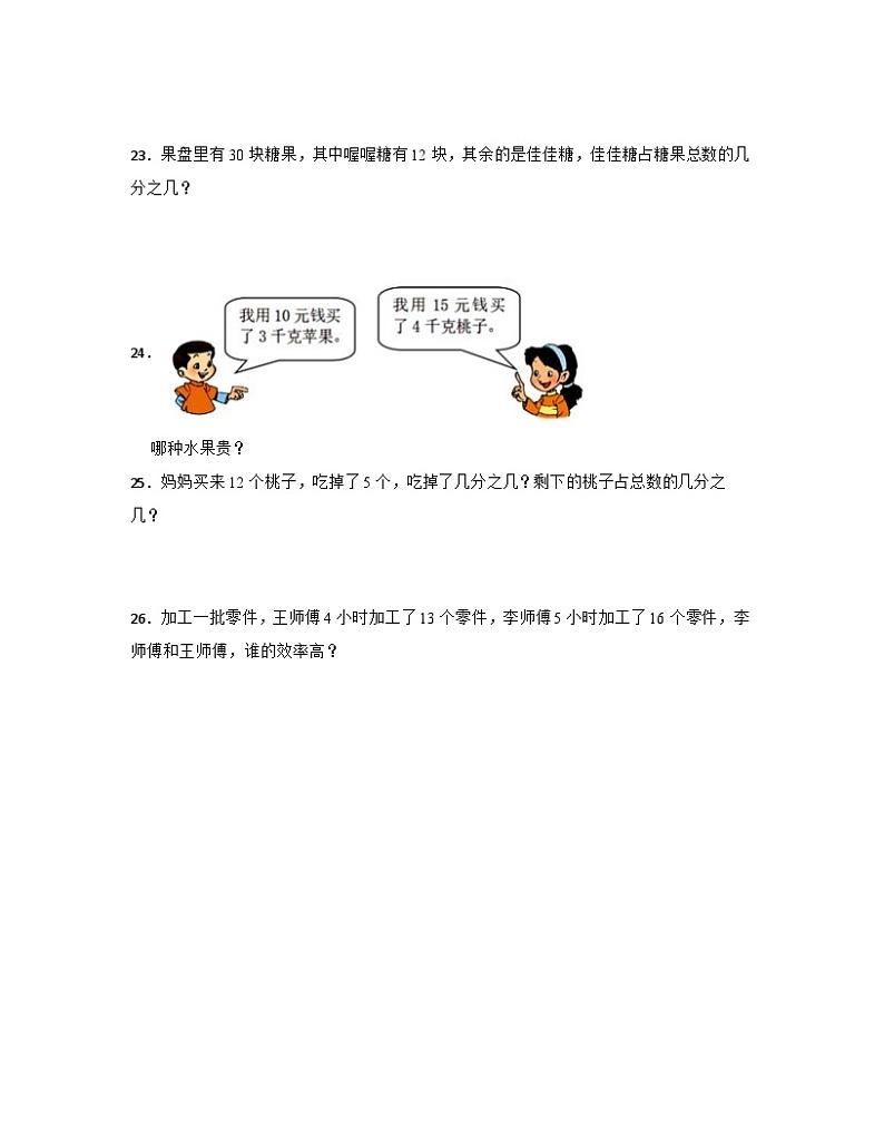 苏教版2022-2023学年小学数学五年级下册专项复习（分数的意义和性质）含解析第3页