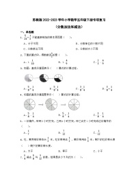 小学数学苏教版五年级下册五 分数加法和减法课时训练