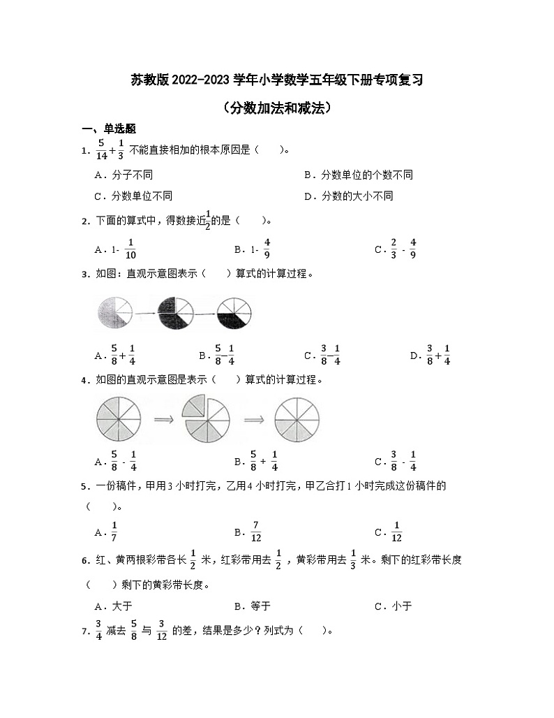 苏教版2022-2023学年小学数学五年级下册专项复习（分数加法和减法）含解析 练习01