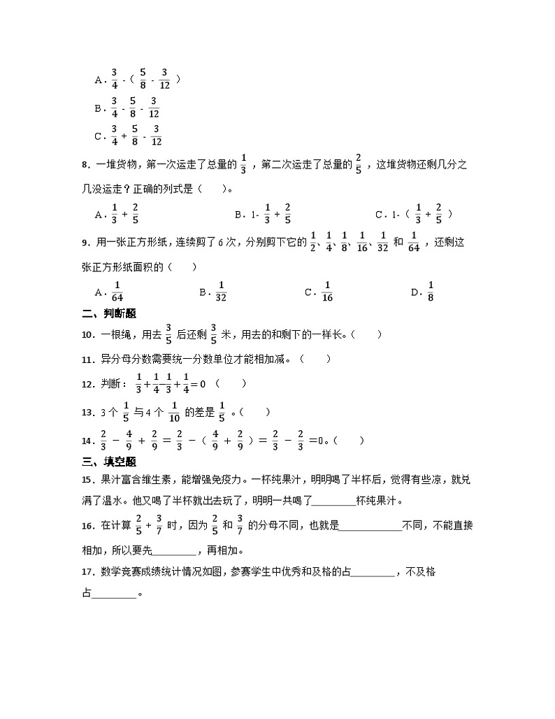 苏教版2022-2023学年小学数学五年级下册专项复习（分数加法和减法）含解析 练习02