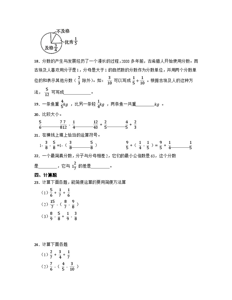 苏教版2022-2023学年小学数学五年级下册专项复习（分数加法和减法）含解析 练习03