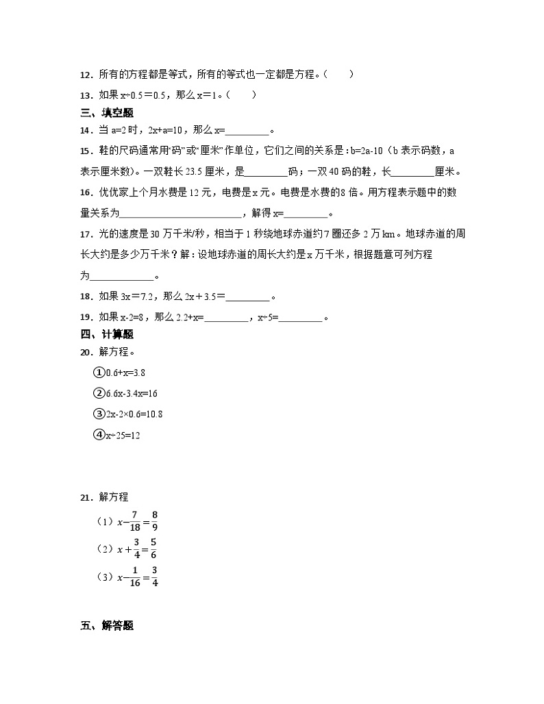 苏教版2022-2023学年小学数学五年级下册专项复习（简易方程）含解析 练习02